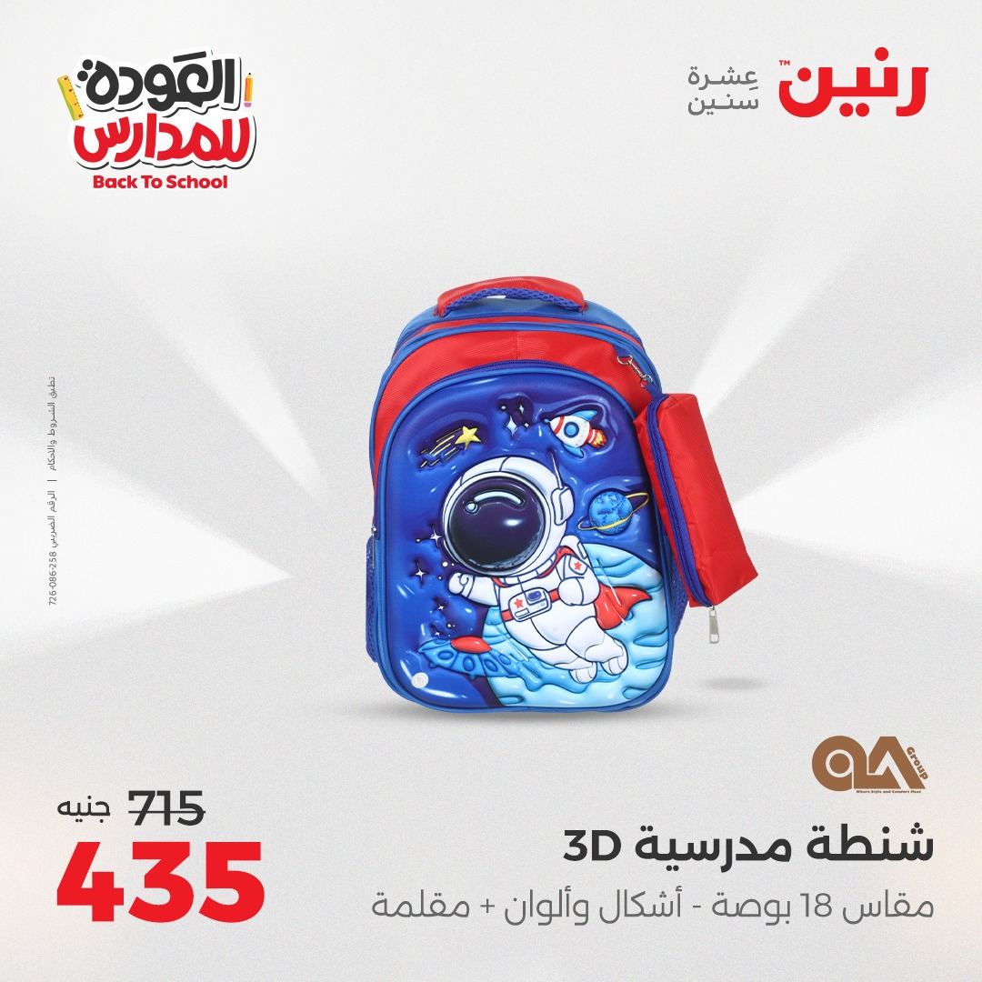 raneen offers from 24aug to 4aug 2025 عروض رنين من 24 أغسطس حتى 4 أغسطس 2025 صفحة رقم 159